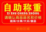 自助称重标识牌