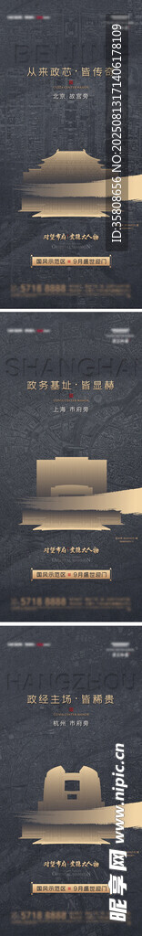 房地产海报