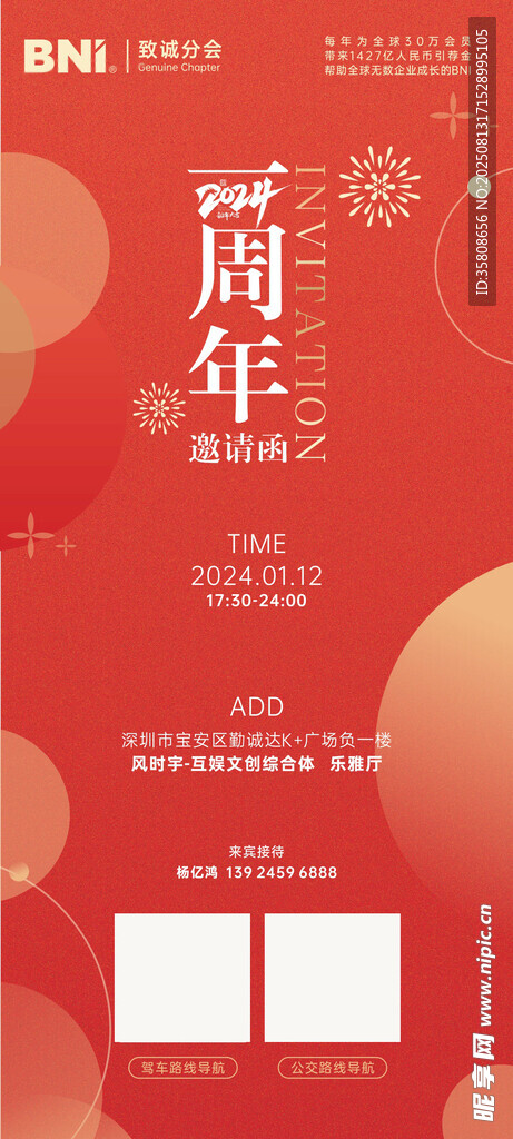 一周年海报