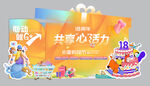 周年庆美陈