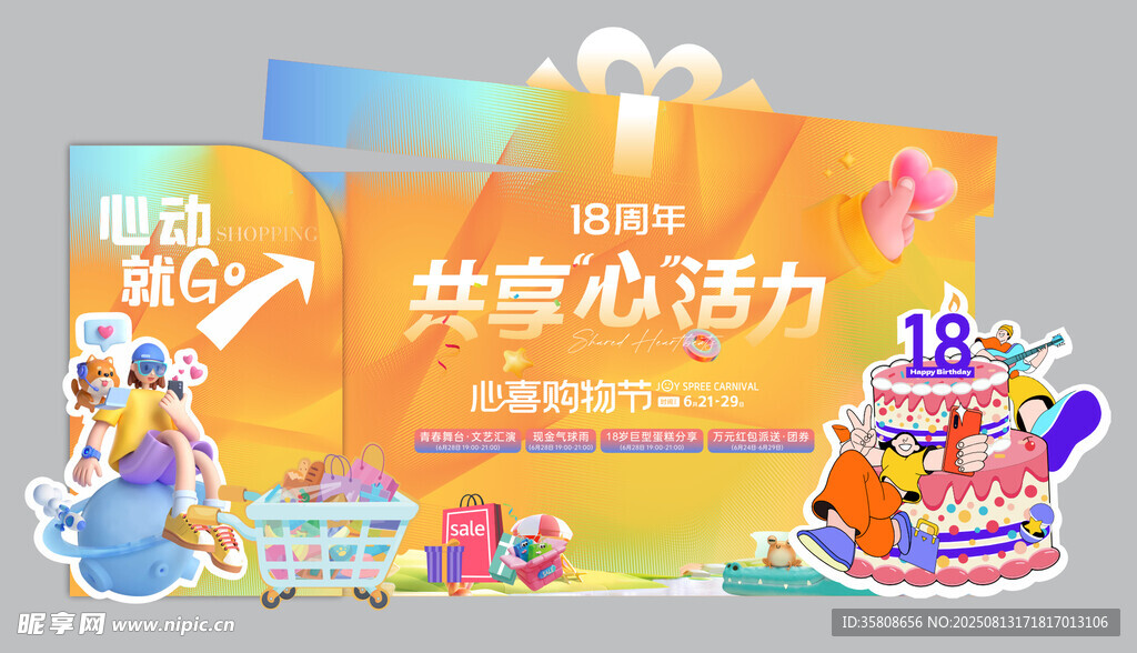 周年庆美陈