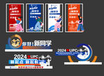 大学开学美陈