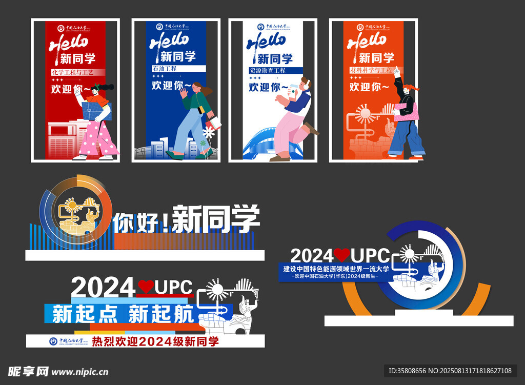 大学开学美陈