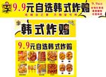 韩式炸鸡