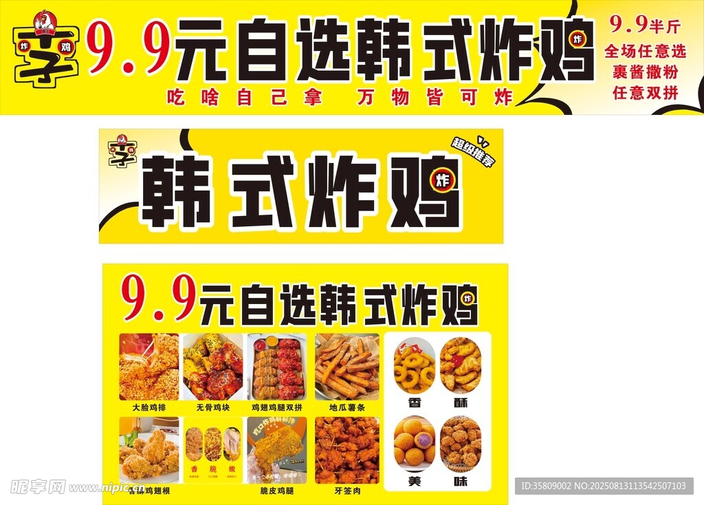 韩式炸鸡