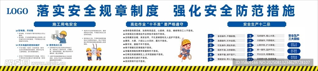 工地安全施工生产展板海报
