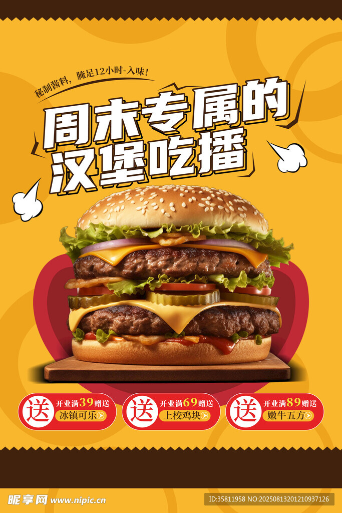汉堡海报