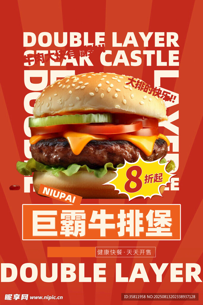 汉堡海报 