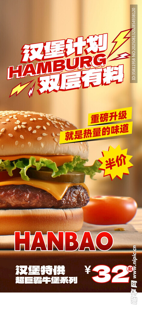 汉堡海报