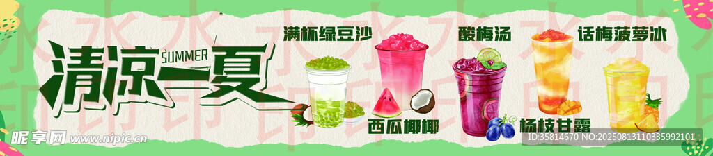夏日饮品
