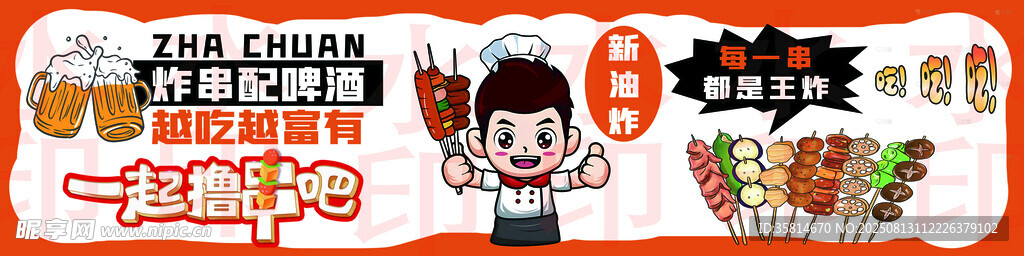 烧烤 炸串