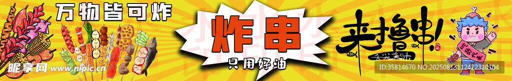烧烤 炸串