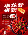 小龙虾海报