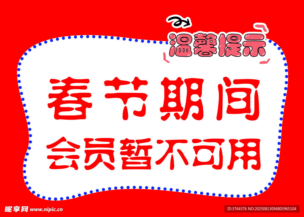 温馨提示