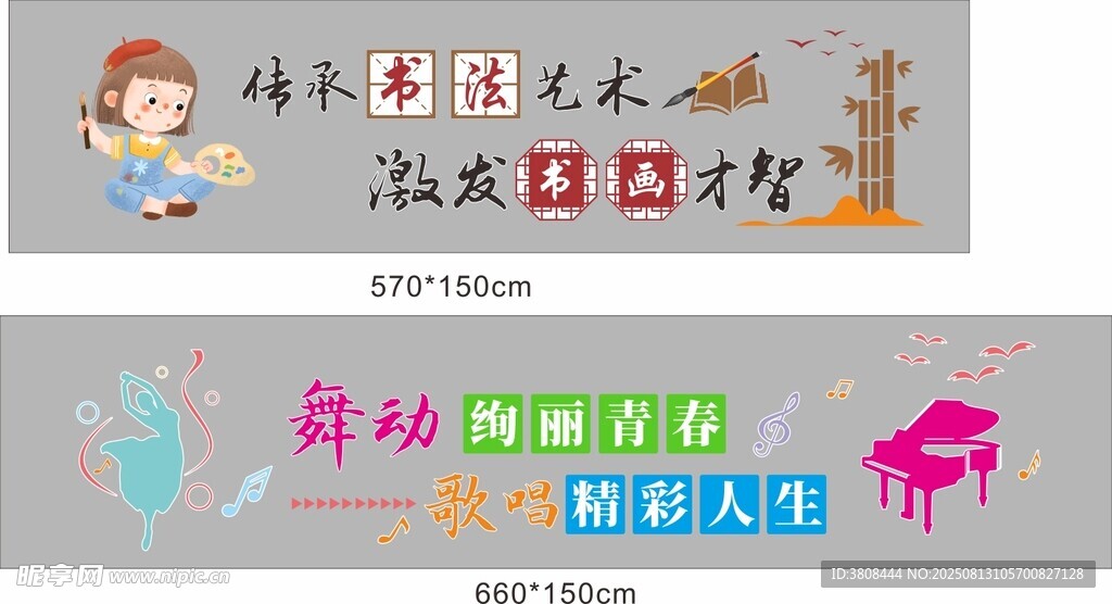 学校美术书法文化墙