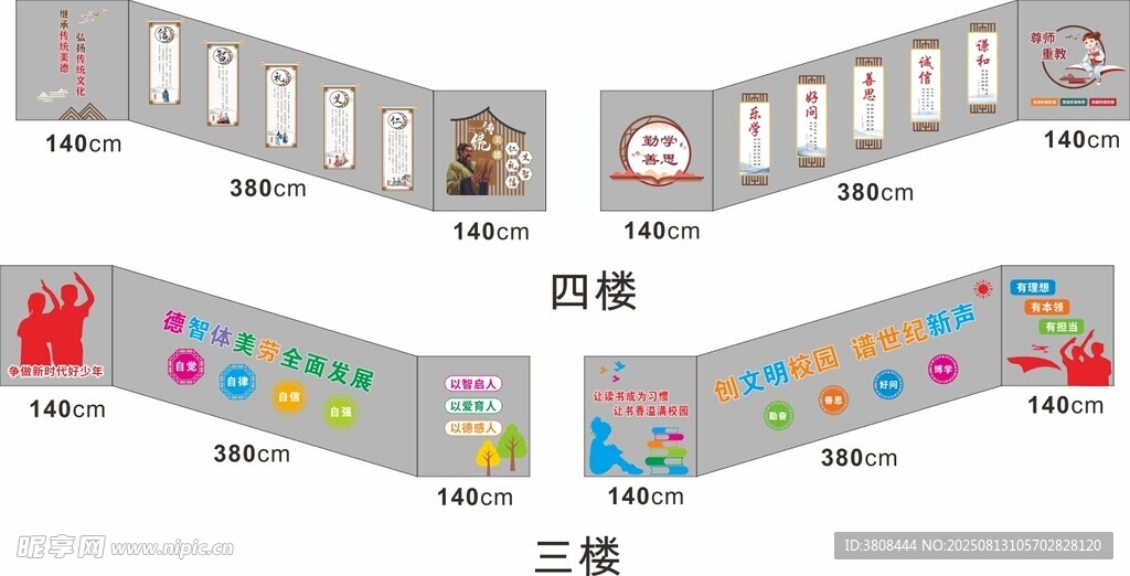 学校楼梯文化墙