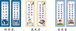 学校科学美术音乐室标语