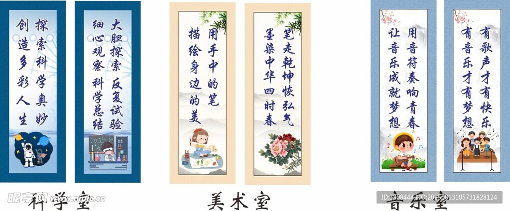 学校科学美术音乐室标语