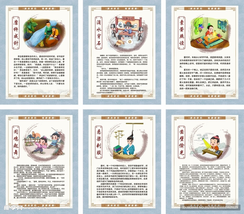 校园成语寓言故事