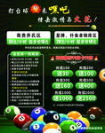 台球会员储值活动海报