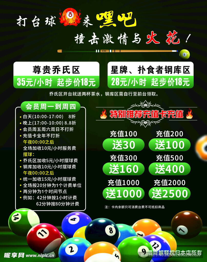 台球会员储值活动海报