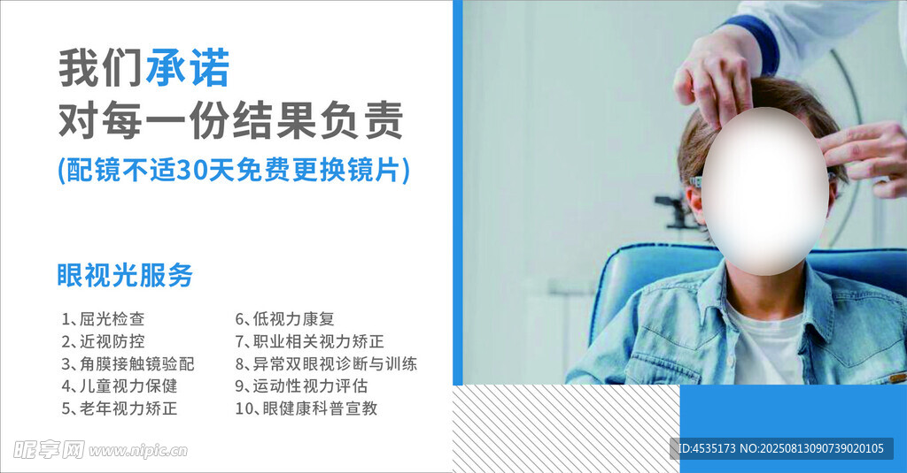 眼镜店灯箱
