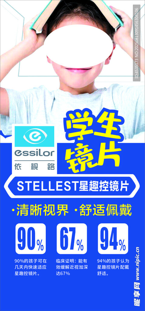 依视路 学生镜片