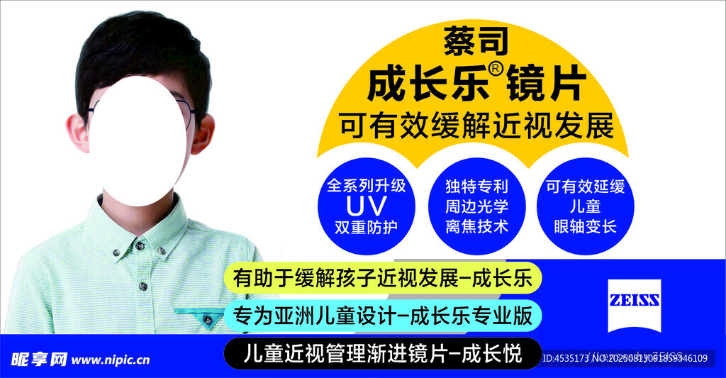 蔡司成长乐镜片