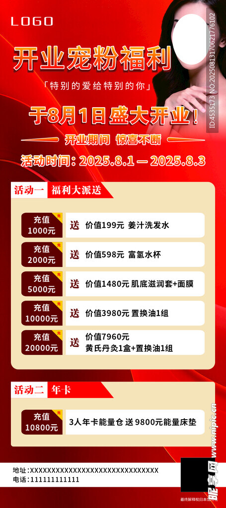 开业展架