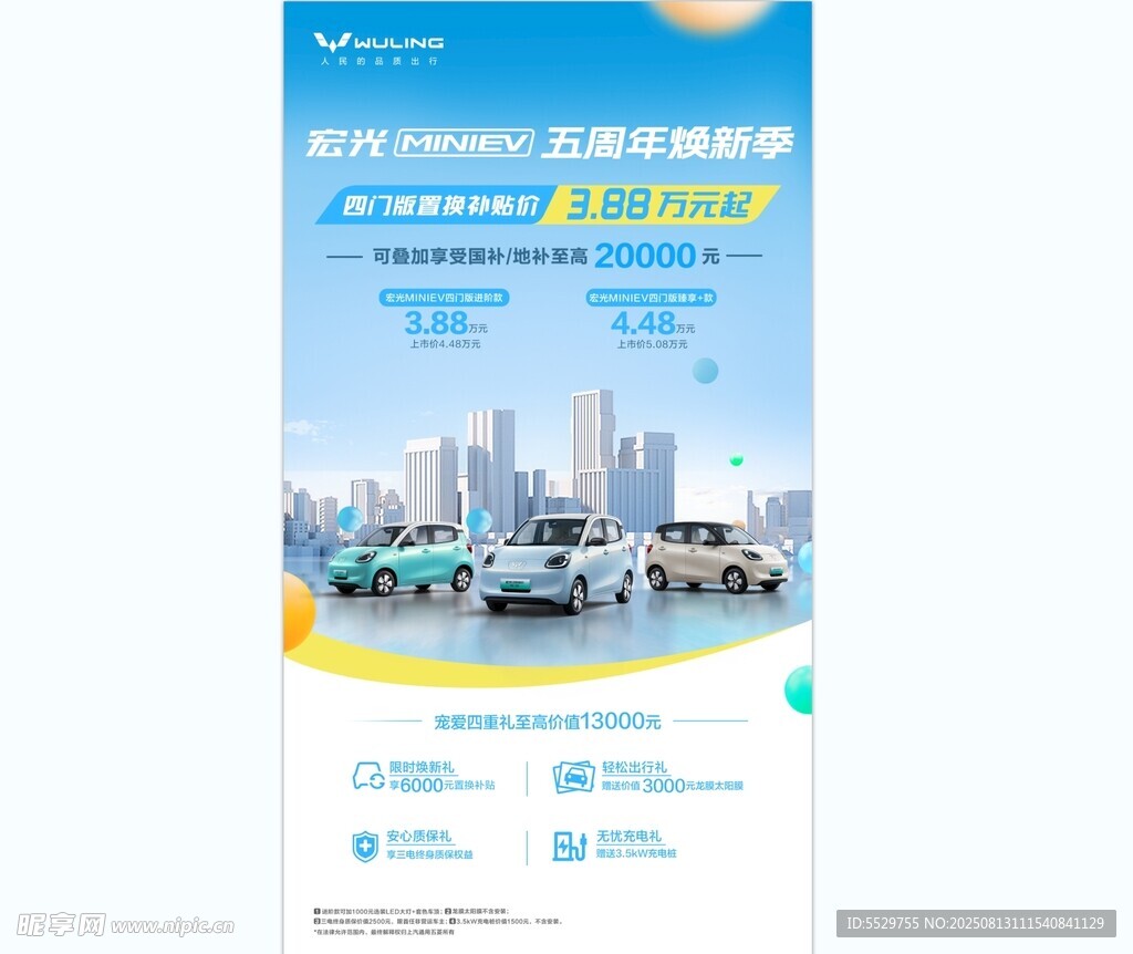 宏光五周年换新季海报