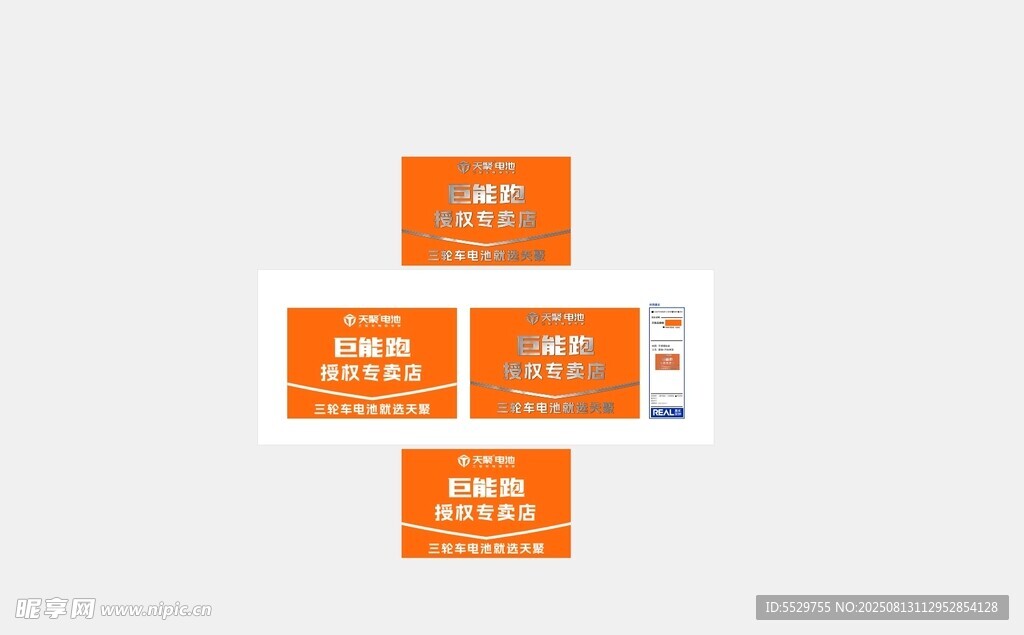天聚电池橙色钛金牌