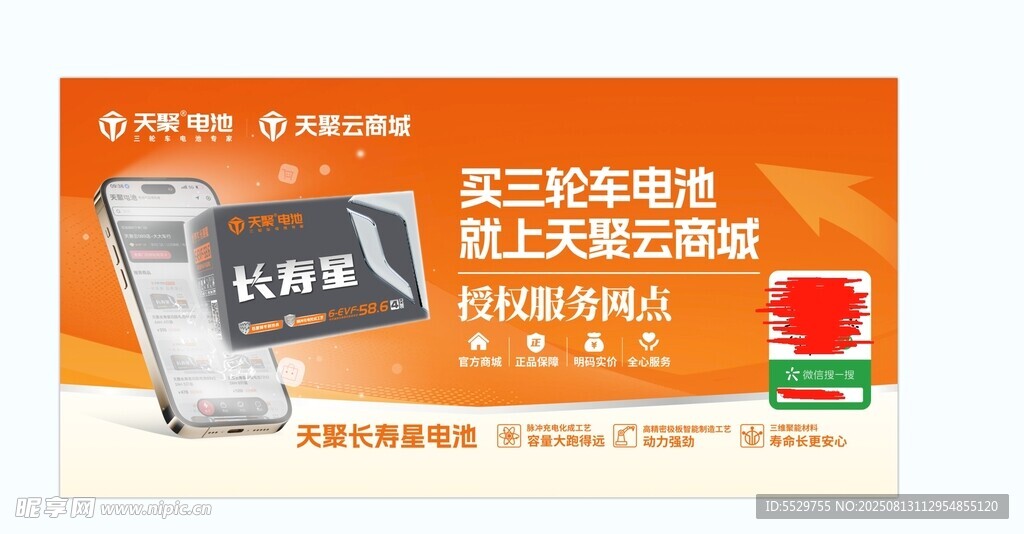 天聚电池云商城