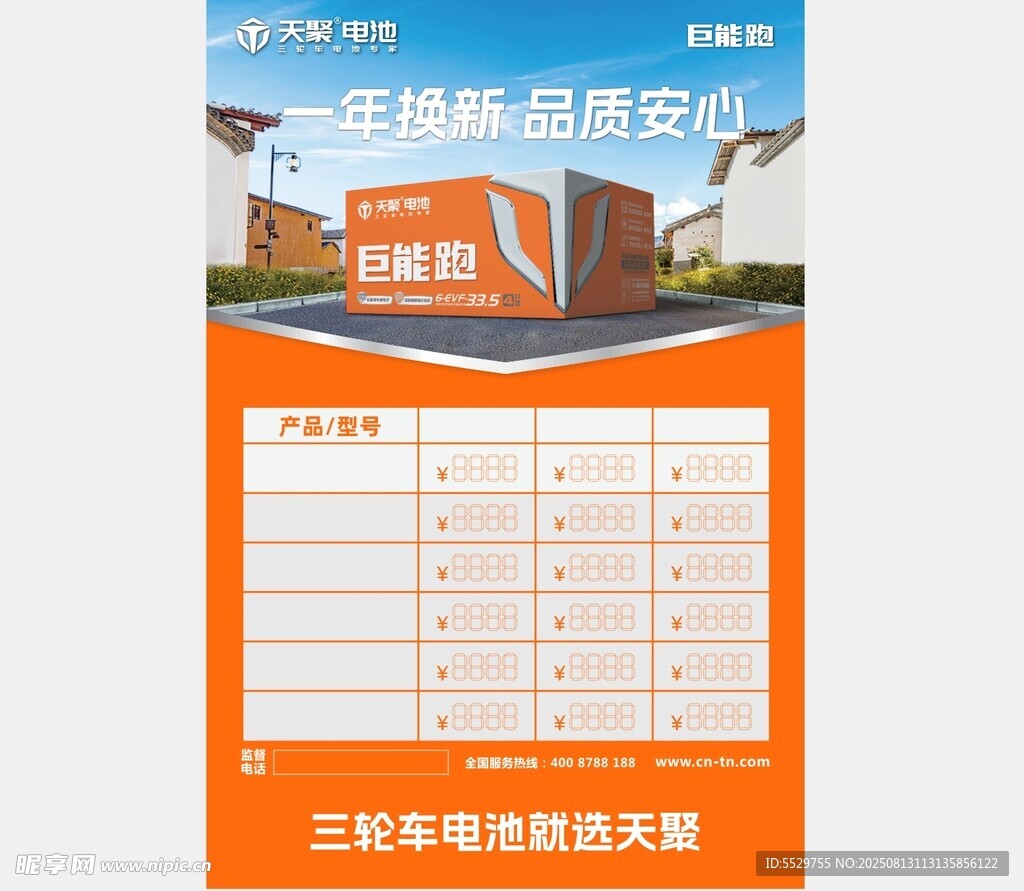天聚电池型号价格表