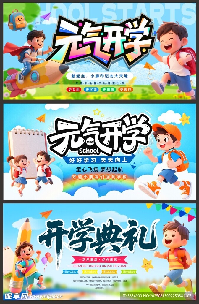 开学典礼