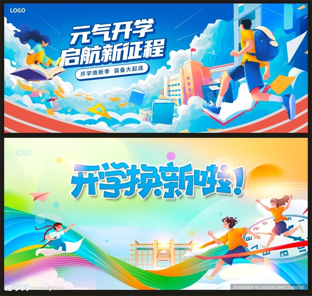 开学典礼
