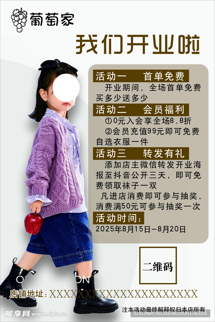 童装店开业啦