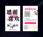 感谢喜欢售后卡设计图