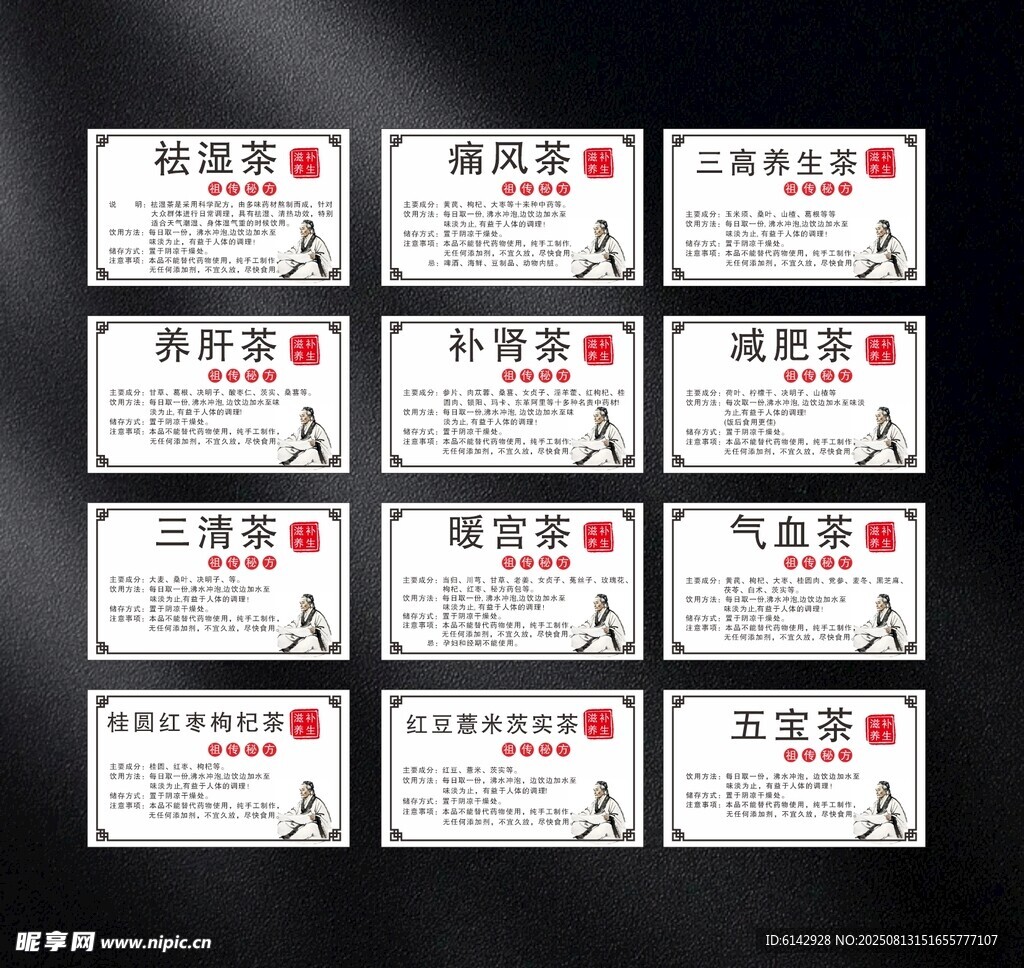 祛湿 痛风  三清 暖宫茶