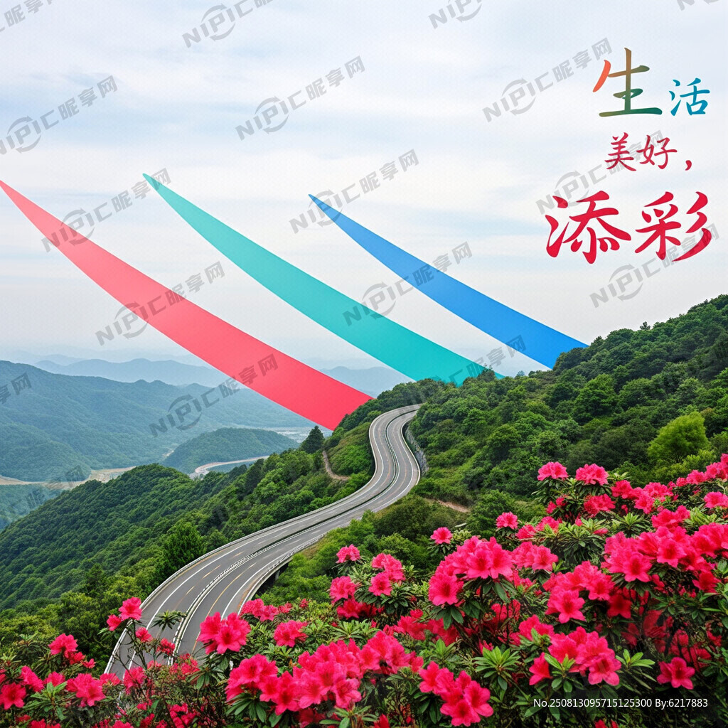 将杜鹃花映山红与高速公路匝道抽