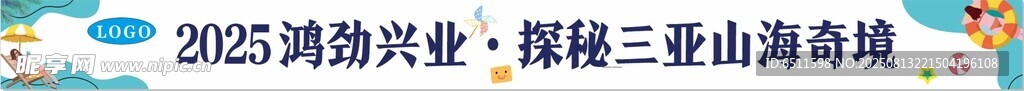 团建条幅