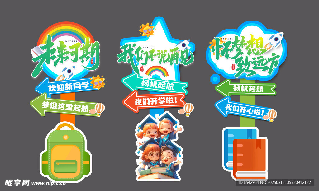小学幼儿园毕业典礼立地美陈