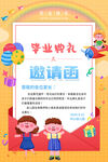 橙色卡通幼儿园小学毕业典礼邀请