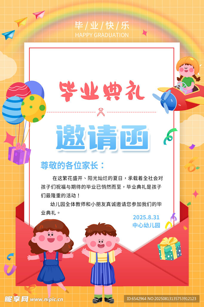 橙色卡通幼儿园小学毕业典礼邀请