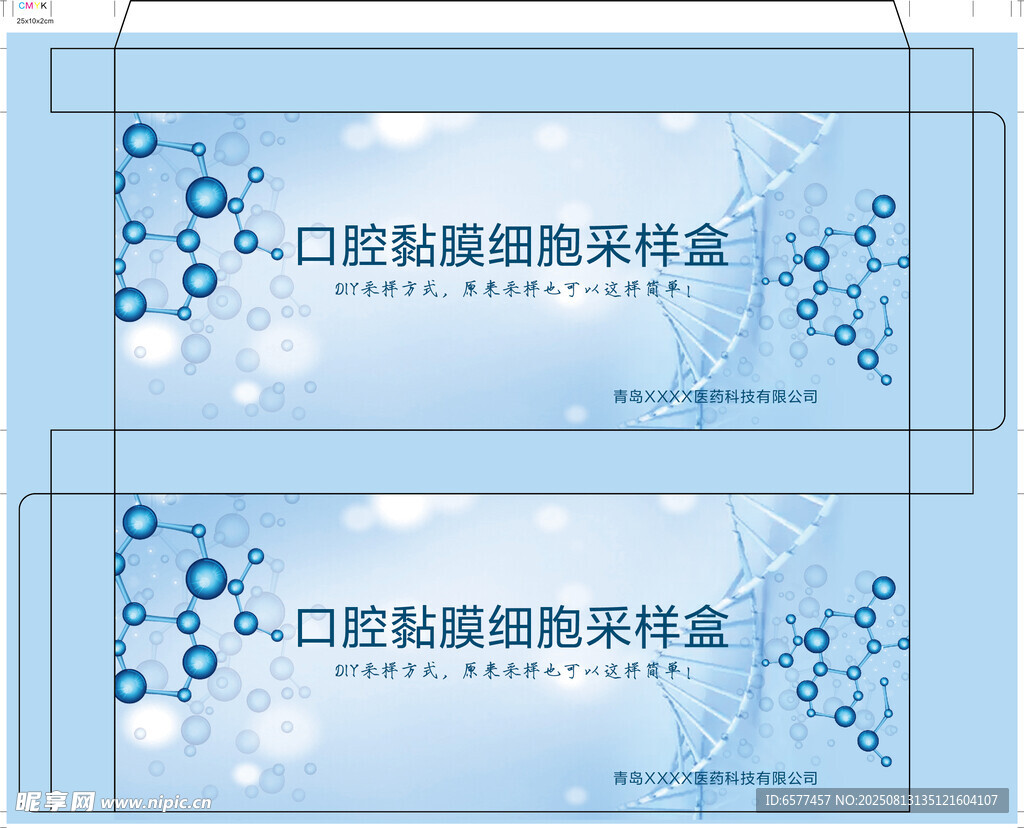 口腔黏膜细胞采样盒展示