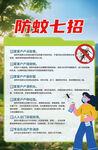 防蚊七招
