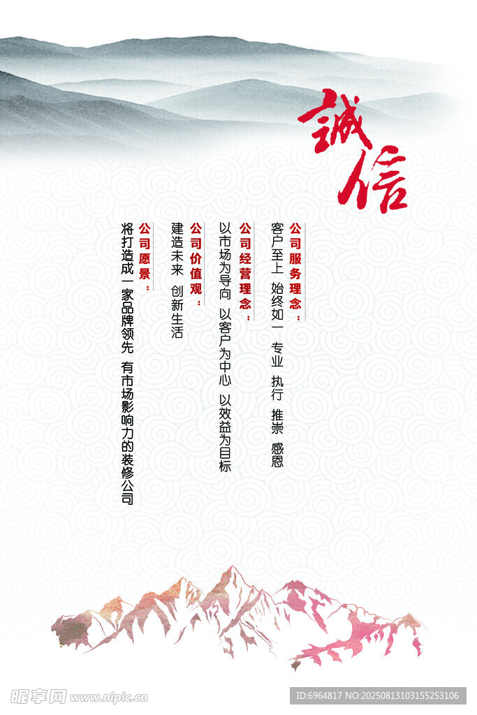 诚信主题国风海报设计