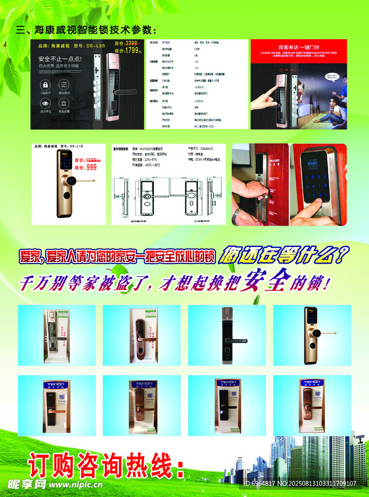 家用指纹锁产品展示