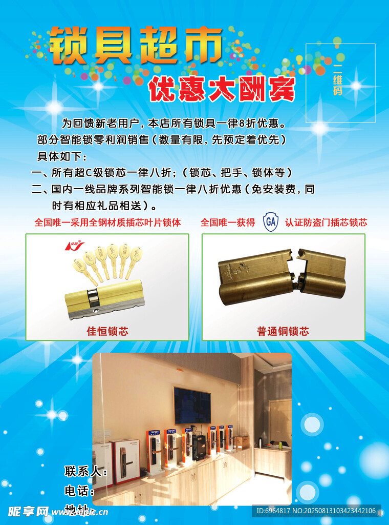 锁具超市