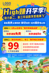 High赚开学季