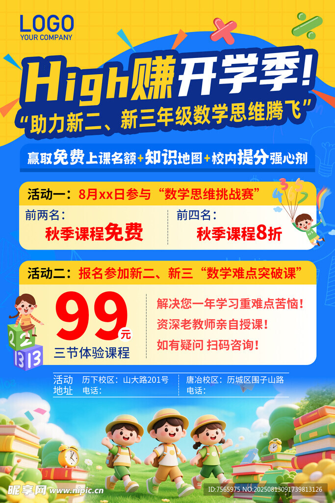 High赚开学季